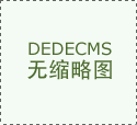 部门业从又不晓得到底该当买哪些材料、怎样选
